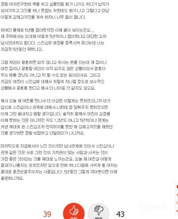 5년사귄 혼전순결주의 여친과 헤어지려는 남자 | 인스티즈