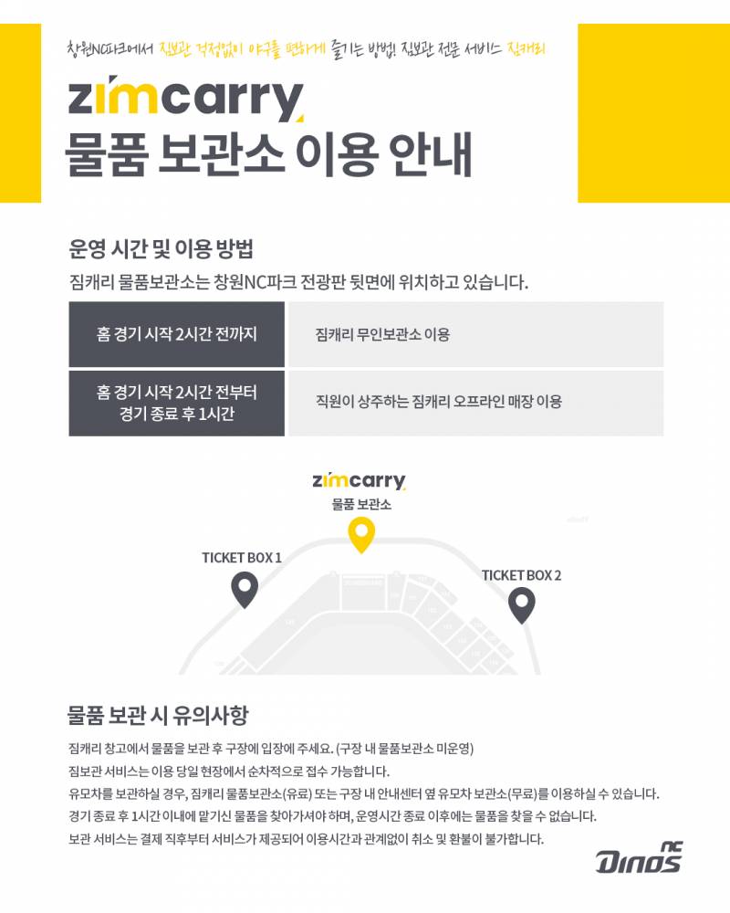 [정보/소식] 물품보관소 이용안내 | 인스티즈
