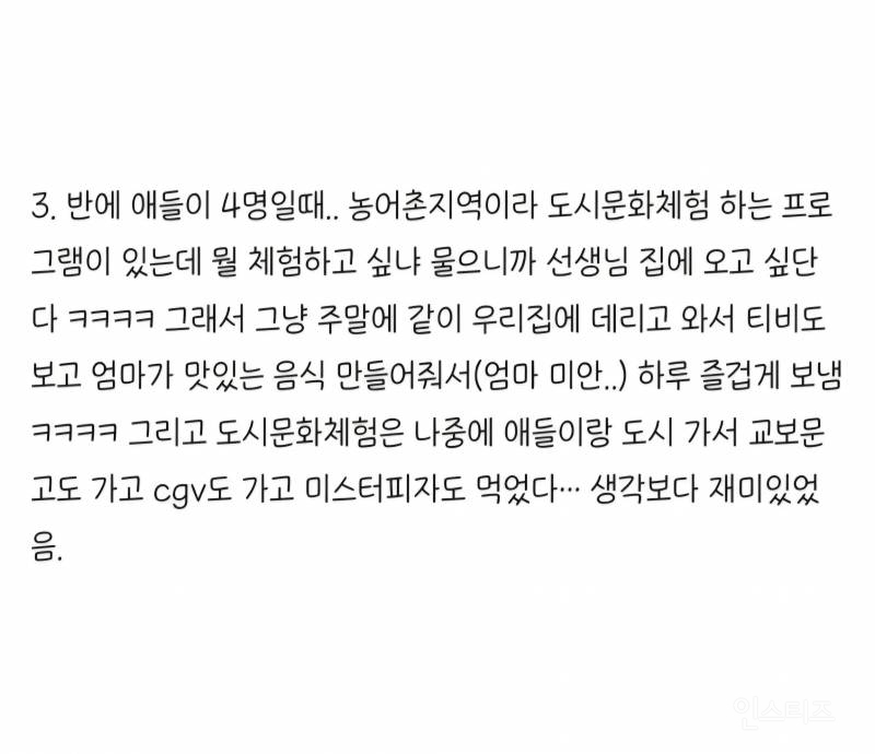 교사 9년차, 기억에 남는 학생들 (ㄴㅁㅈㅇ) | 인스티즈