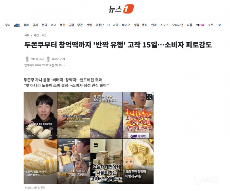 두쫀쿠부터 창억떡까지 '반짝 유행' 고작 15일…소비자 피로감도 | 인스티즈