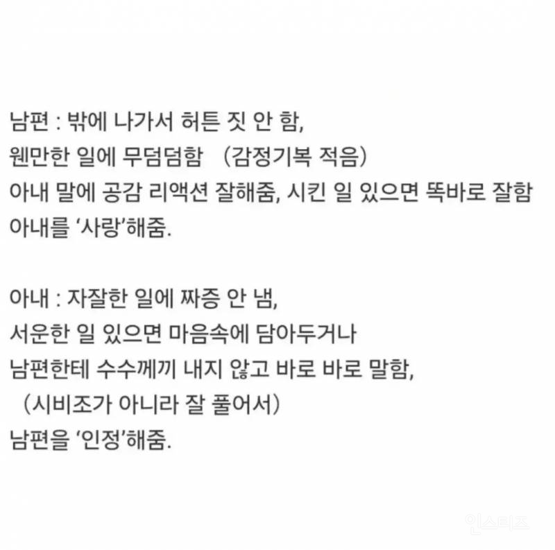 결혼해서 잘 사는 부부 특징 | 인스티즈