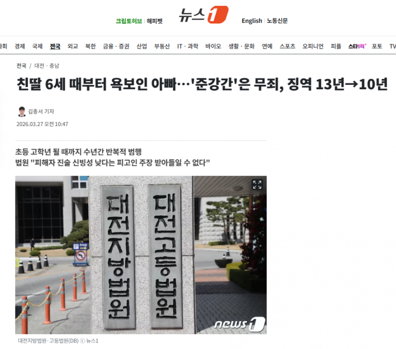 친딸 6세 때부터 욕보인 아빠…'준강간'은 무죄, 징역 13년→10년 | 인스티즈