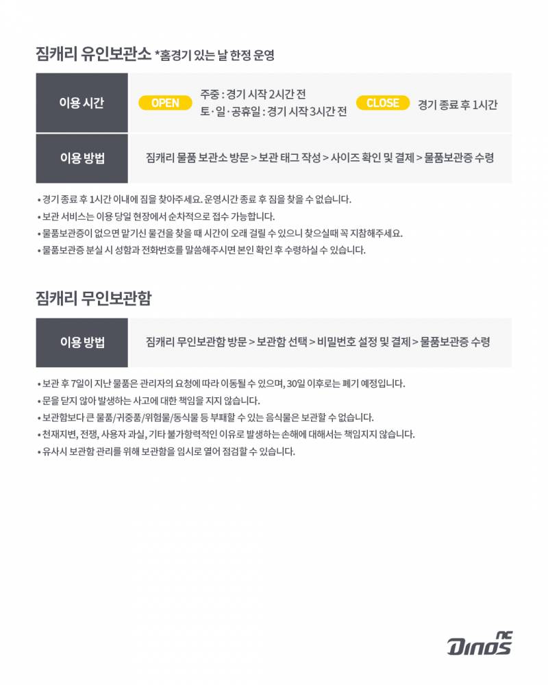 [정보/소식] 물품보관소 이용안내 | 인스티즈
