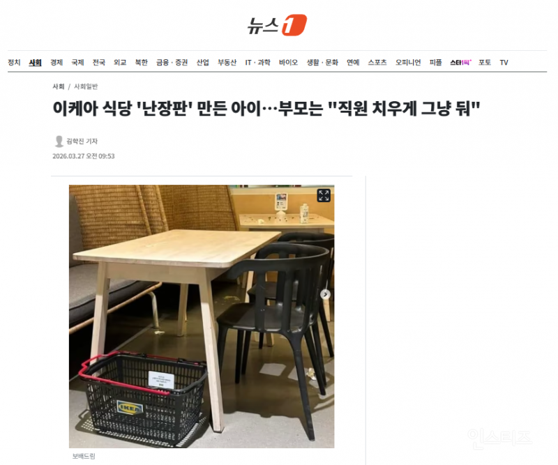 이케아 식당 '난장판' 만든 아이…부모는 "직원 치우게 그냥 둬" | 인스티즈