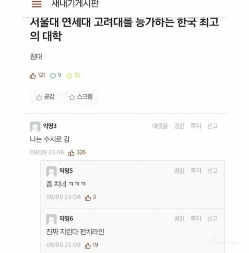 SKY를 능가하는 한국 최고의 대학.jpg | 인스티즈