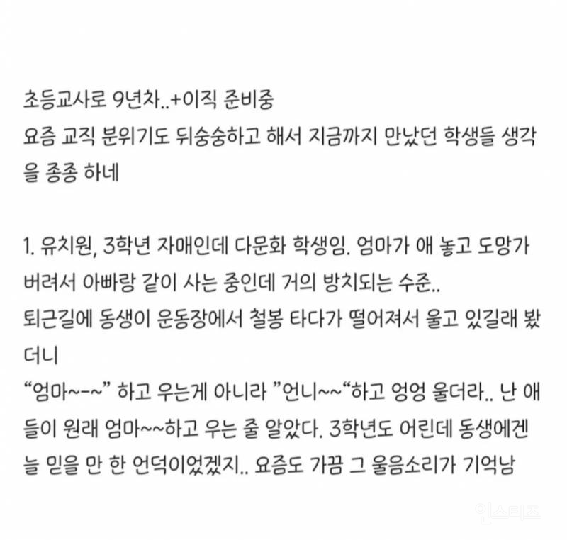 교사 9년차, 기억에 남는 학생들 (ㄴㅁㅈㅇ) | 인스티즈