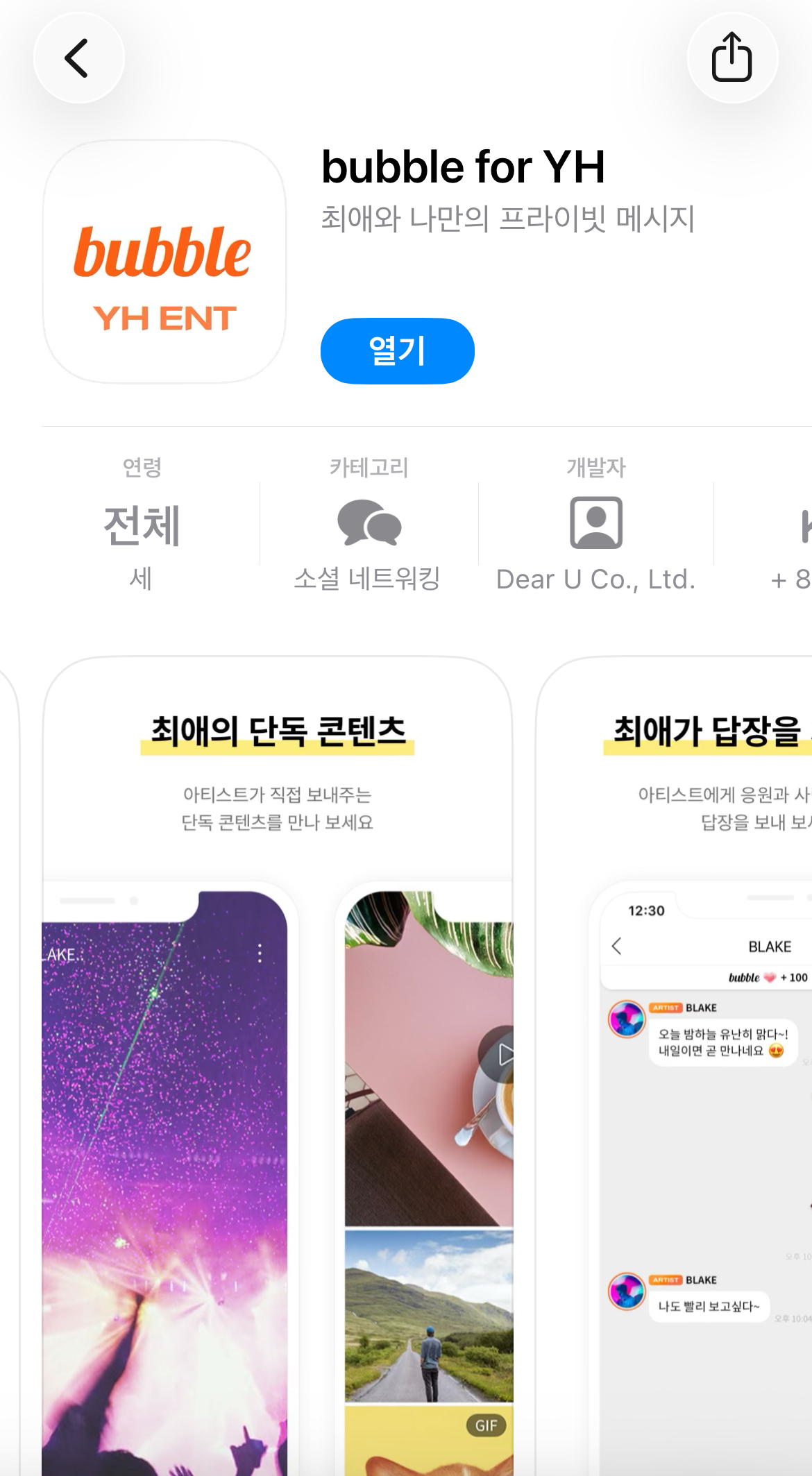 [잡담] 위에화 버블 어플 생겼다 | 인스티즈
