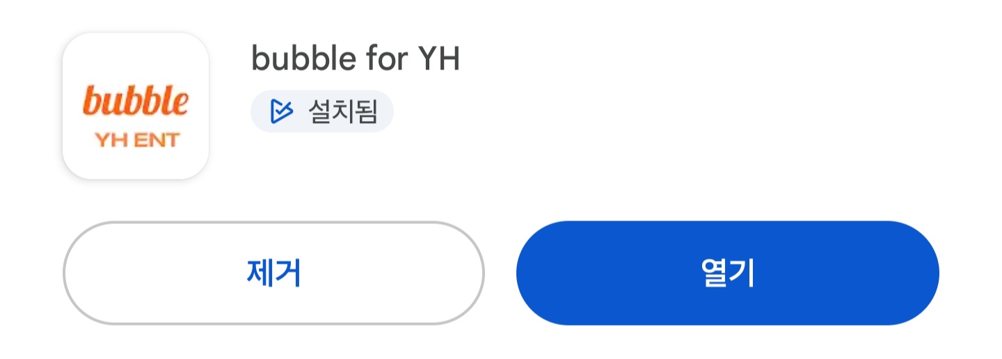 [잡담] 아직 데뷔도 안했지만 미리 버블 설치해둠 | 인스티즈