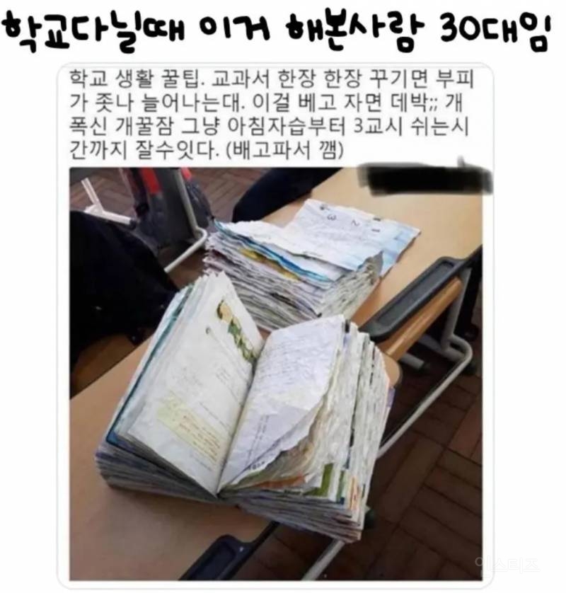 학교 다닐때 이거 해본 사람 최소 30대 | 인스티즈