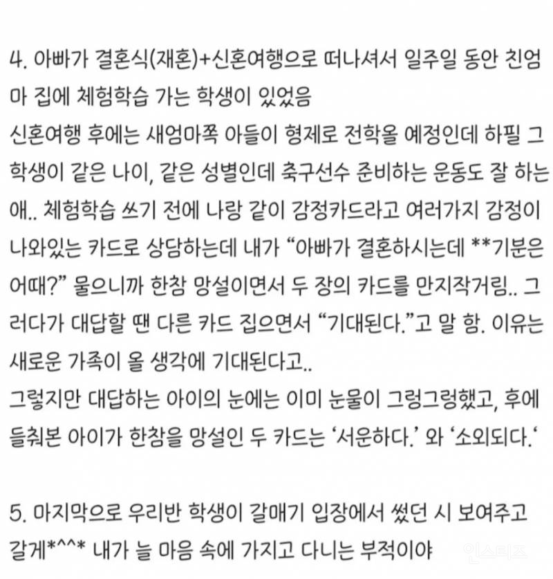 교사 9년차, 기억에 남는 학생들 (ㄴㅁㅈㅇ) | 인스티즈