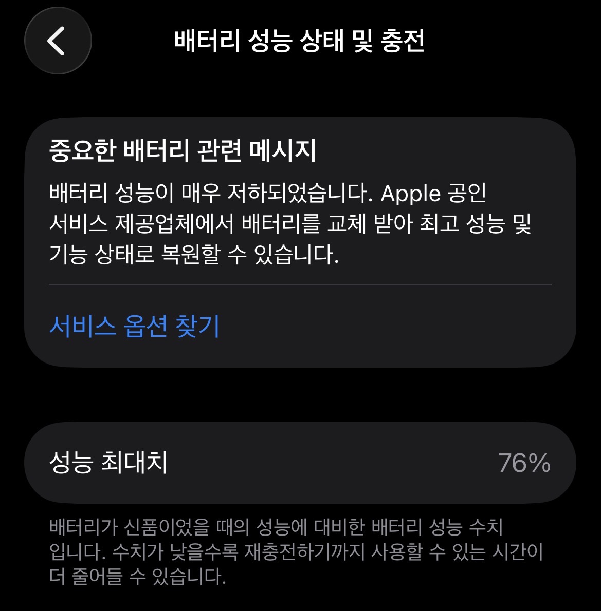 [잡담] 헐 다들 폰 배터리 효율 몇퍼임?ㅋㅋㅋ | 인스티즈