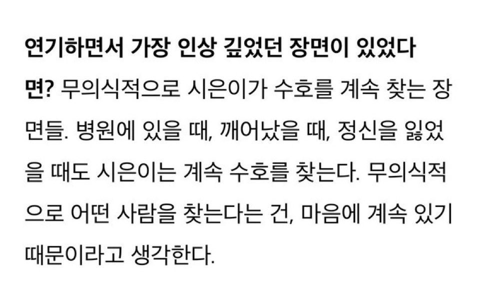 [잡담] 약영인터뷰 보는데 시은이가 자기장처럼 계속 수호에게 이끌린다는 거 너무 좋다 | 인스티즈