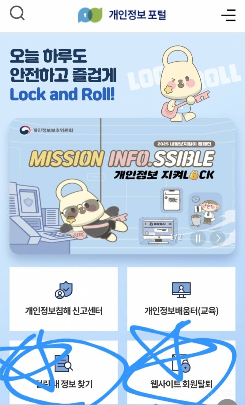 가입 하고 미사용 중인 사이트들 탈퇴 하는 곳 | 인스티즈