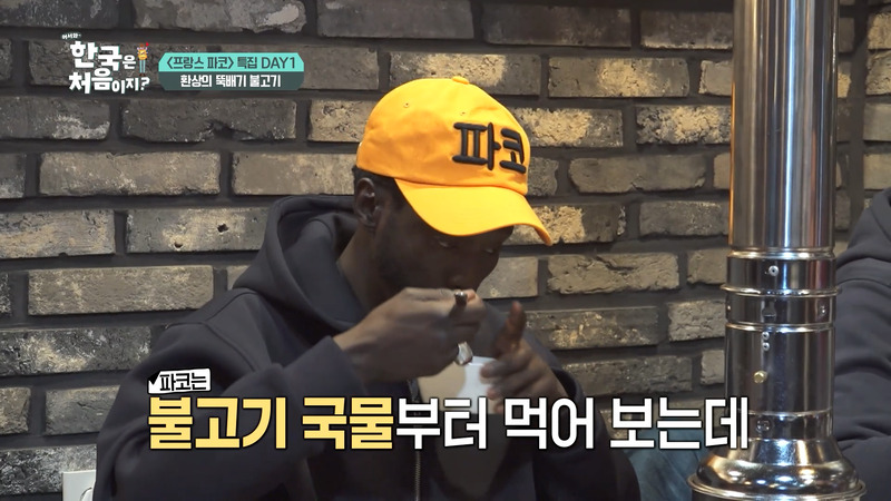 [어서와한국은처음이지] 한국인의 피가 흐르는 것 같은 파코의 한식 먹방 | 인스티즈