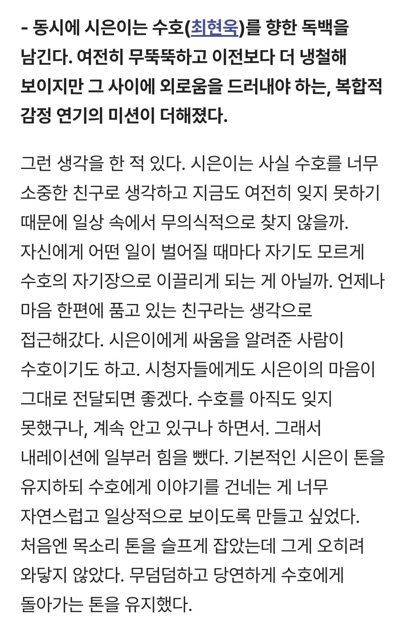 [잡담] 약영인터뷰 보는데 시은이가 자기장처럼 계속 수호에게 이끌린다는 거 너무 좋다 | 인스티즈