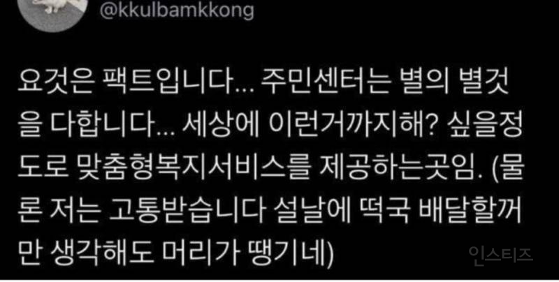 어려운 상황이나 생계에 문제가 따른다면 일단 지역 주민 센터 방문해 보시는거 추천 드립니다 | 인스티즈