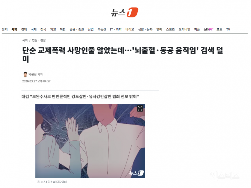 단순 교제폭력 사망인줄 알았는데…'뇌출혈·동공 움직임' 검색 덜미 | 인스티즈