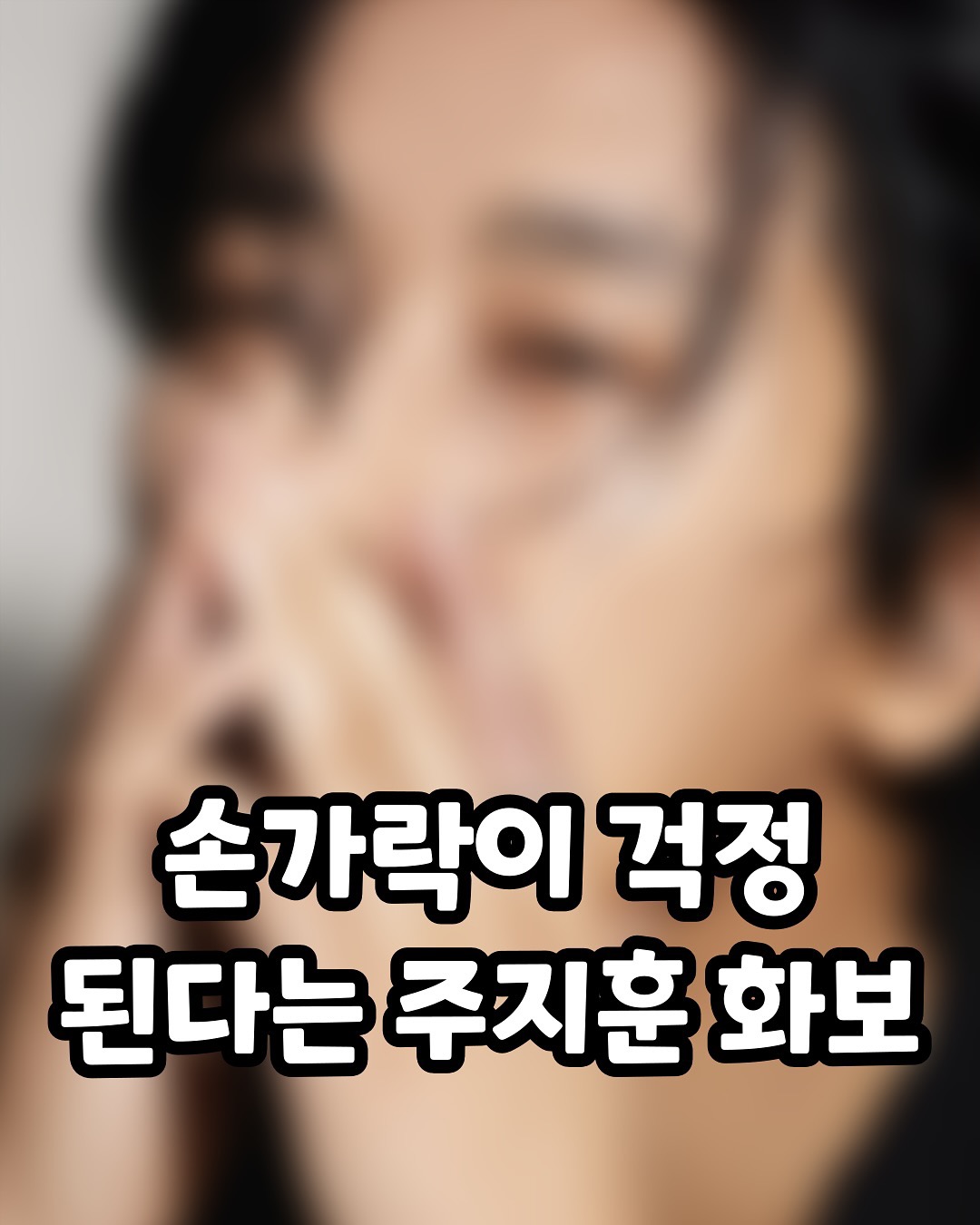 [잡담] 아 주지훈 개웃긴거 봄ㅋㅋㅋㅋㅋㅋ | 인스티즈