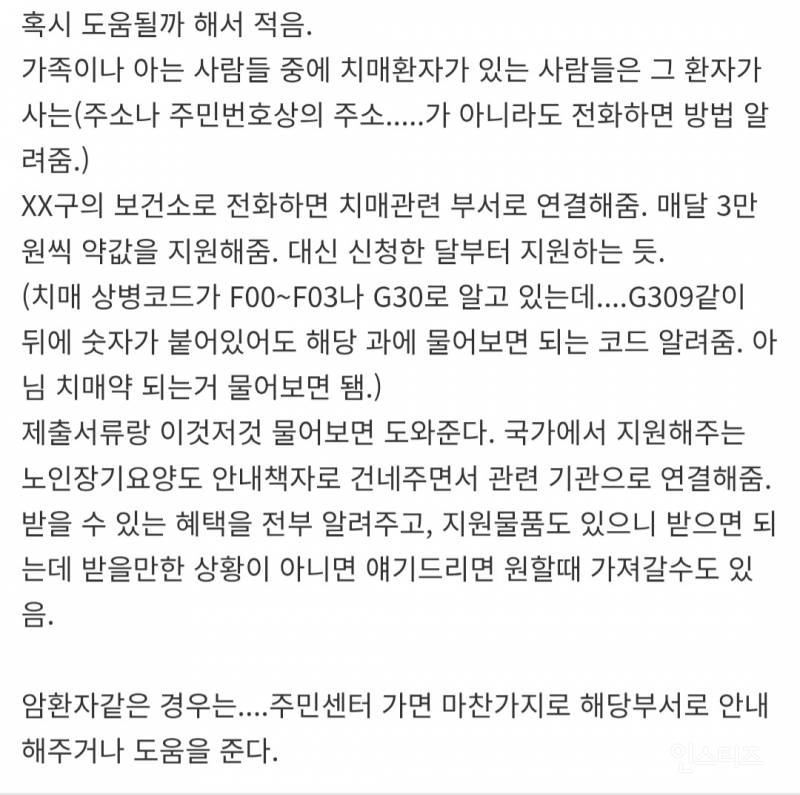 어려운 상황이나 생계에 문제가 따른다면 일단 지역 주민 센터 방문해 보시는거 추천 드립니다 | 인스티즈