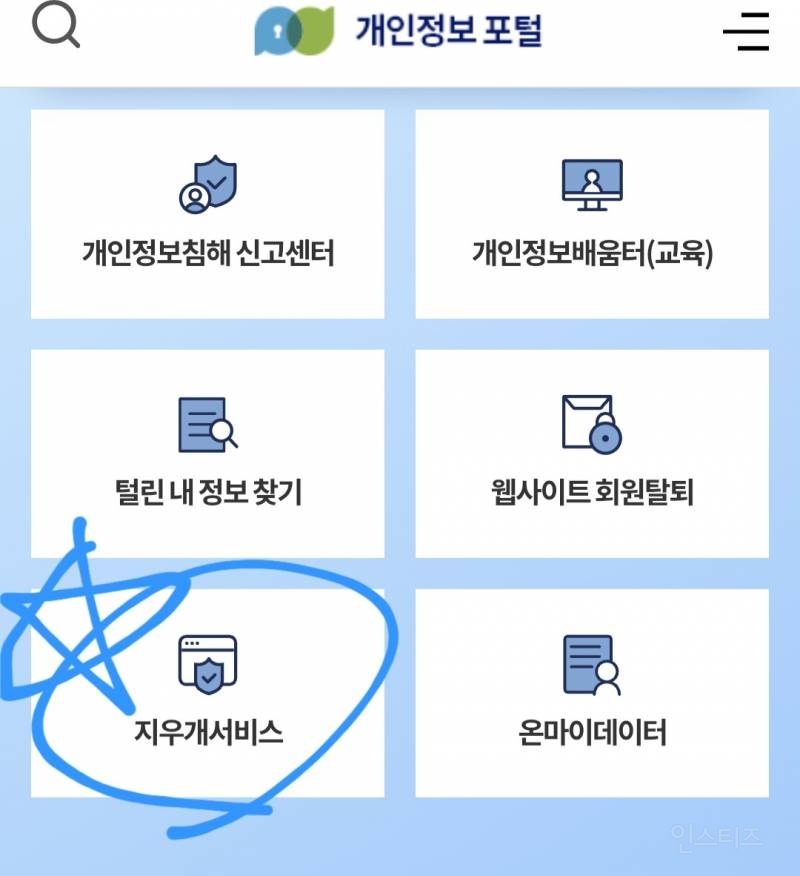 가입 하고 미사용 중인 사이트들 탈퇴 하는 곳 | 인스티즈