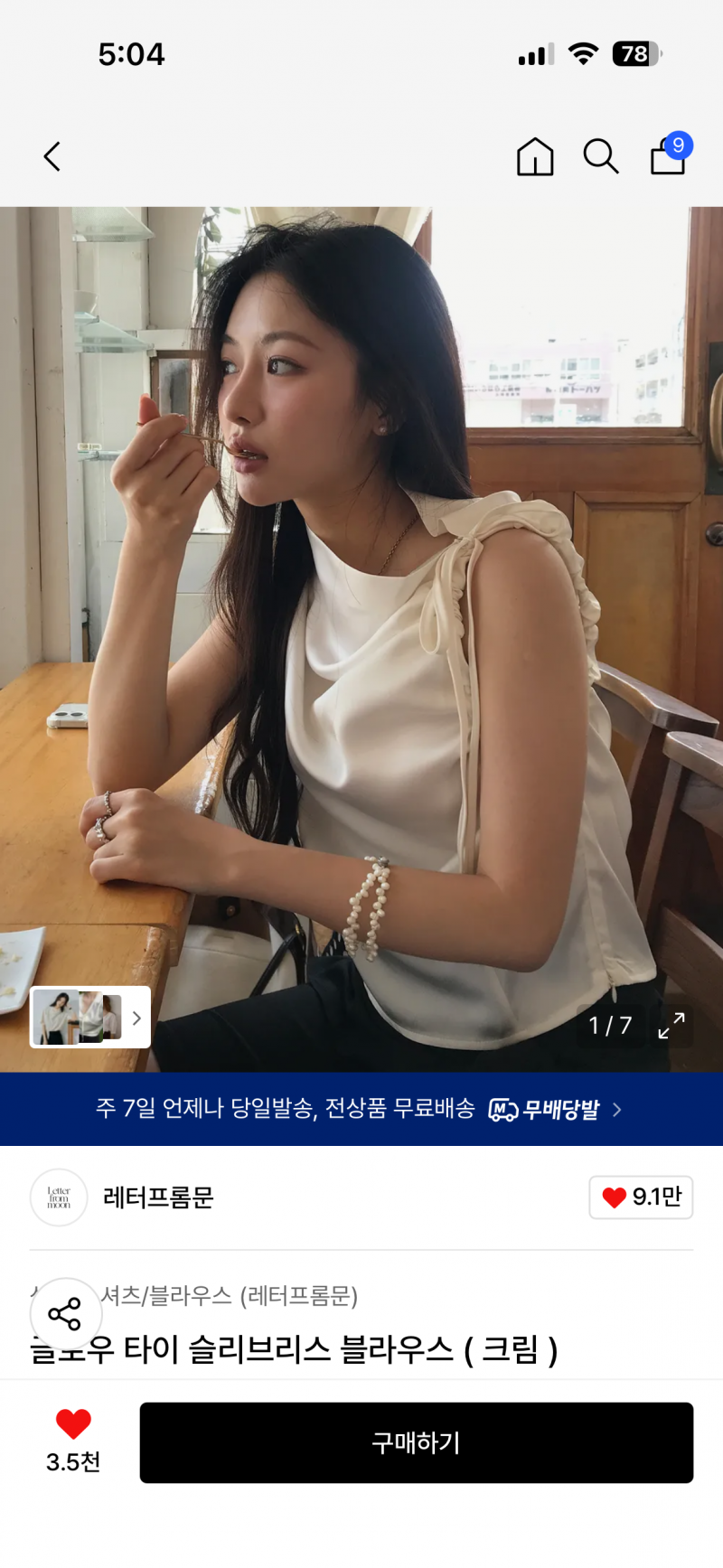 [잡담] 5월 초에 이 옷 추울까..? | 인스티즈