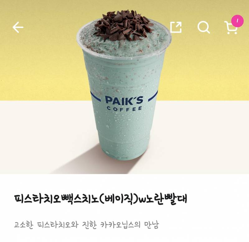 [잡담] 빽다방 피스타치오 먹어본사람 | 인스티즈