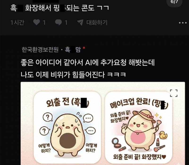 (약🔞) 뭔 감성인지 감도안오는 흑두 이모티콘..JPG | 인스티즈