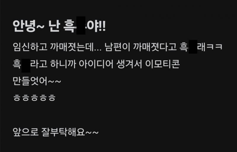 (약🔞) 뭔 감성인지 감도안오는 흑두 이모티콘..JPG | 인스티즈