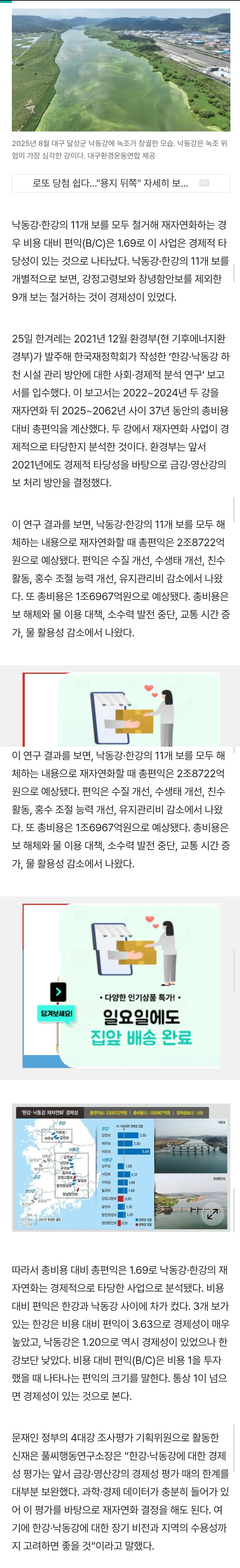 [정보/소식] [단독] 한강·낙동강 보 11개 철거, 비용 대비 편익 1.69배 "경제성 충분” | 인스티즈