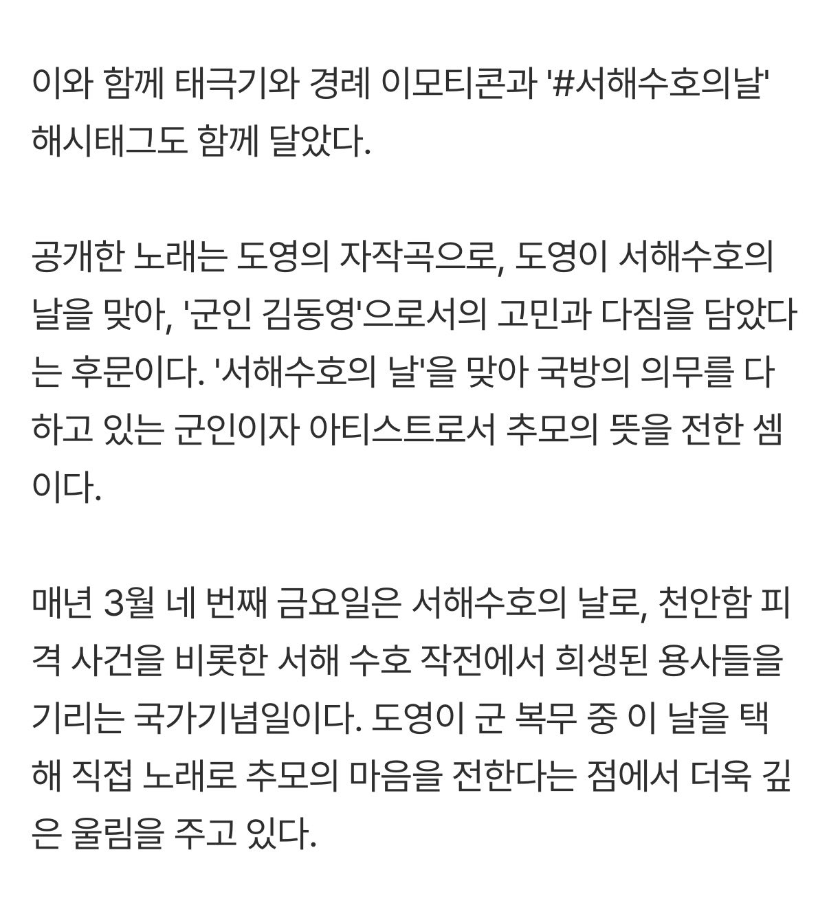 [잡담] 도영 천안함 추모 자작곡 공개 | 인스티즈