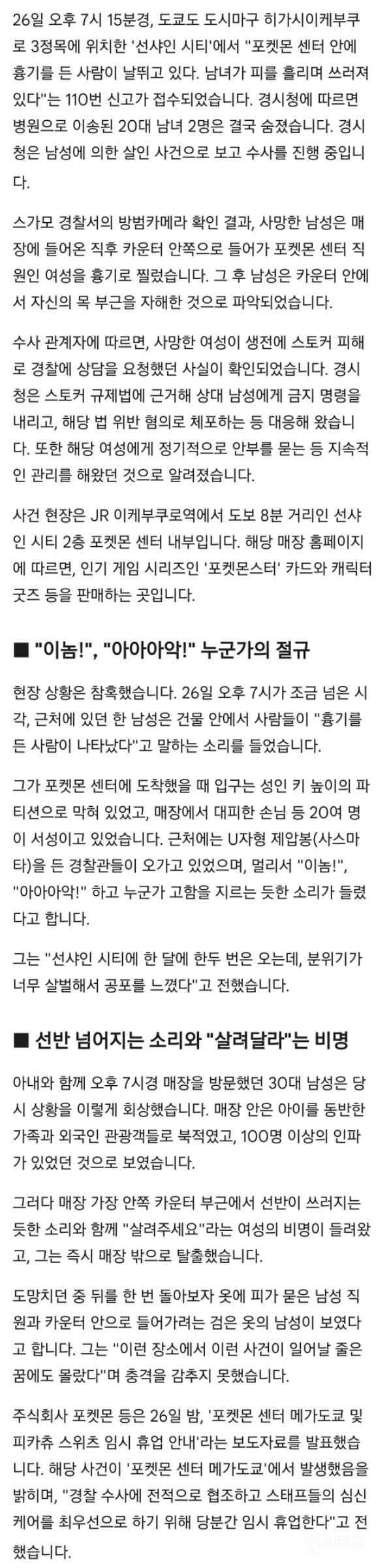 포켓몬센터 직원이 꿈이었는데…스토커가 女직원 살해 | 인스티즈