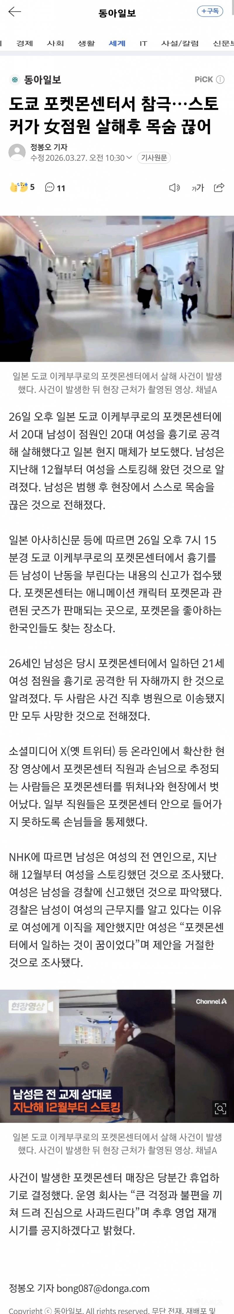 포켓몬센터 직원이 꿈이었는데…스토커가 女직원 살해 | 인스티즈