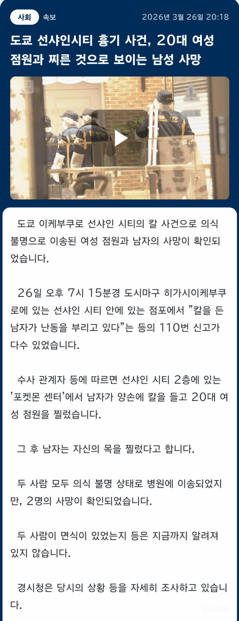 포켓몬센터 직원이 꿈이었는데…스토커가 女직원 살해 | 인스티즈