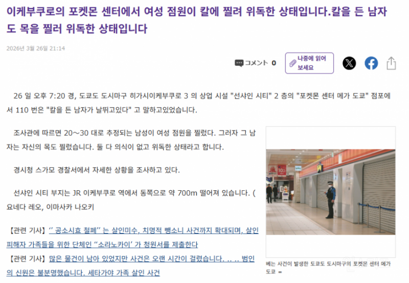 포켓몬센터 직원이 꿈이었는데…스토커가 女직원 살해 | 인스티즈