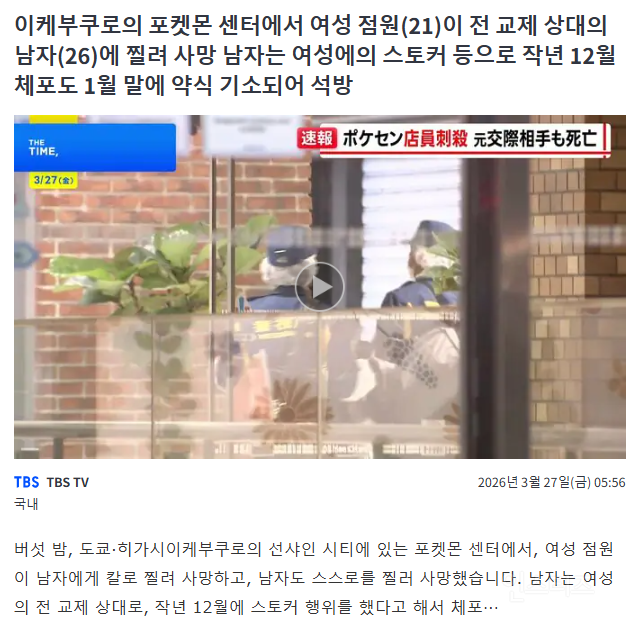 포켓몬센터 직원이 꿈이었는데…스토커가 女직원 살해 | 인스티즈