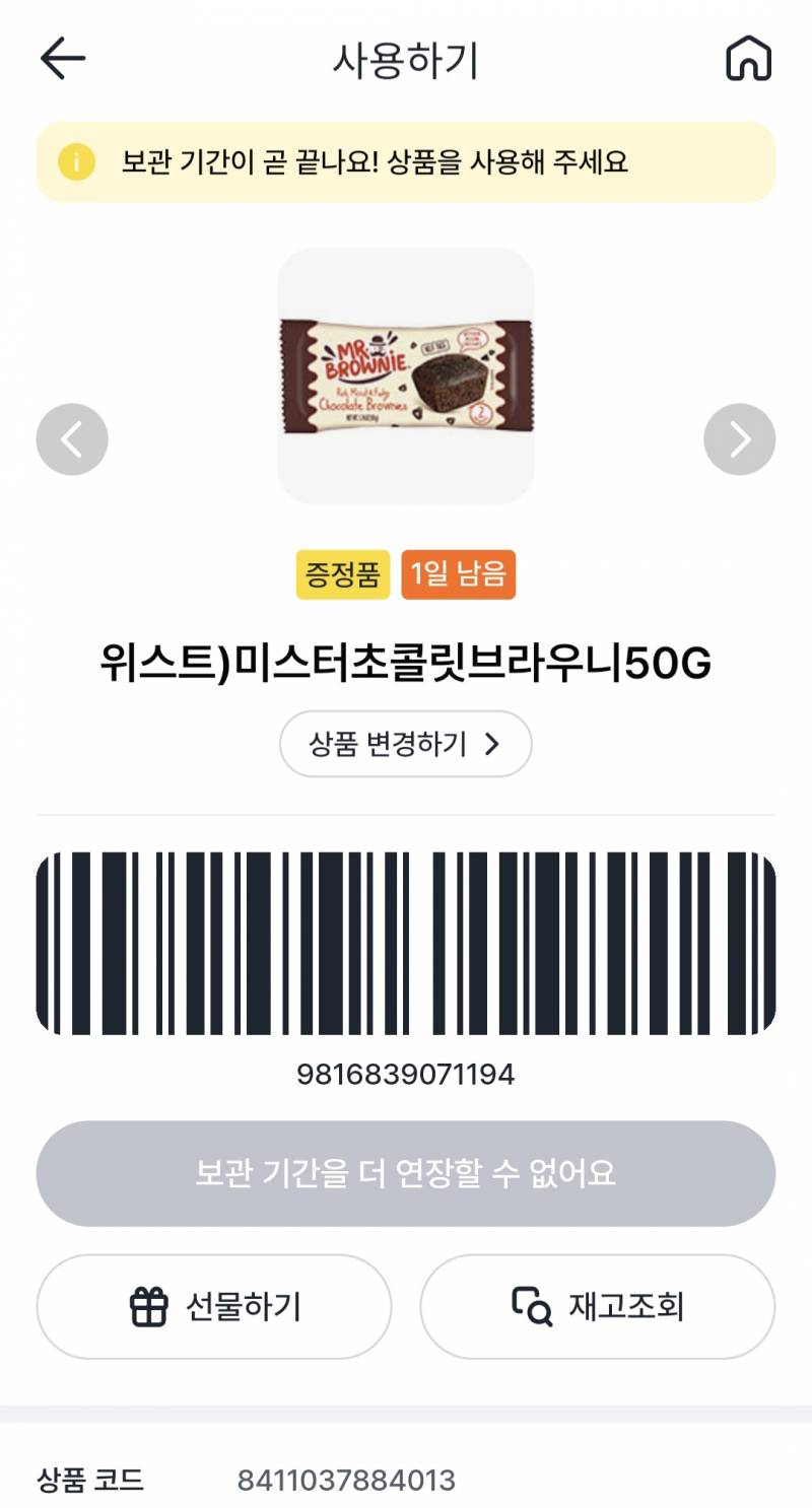 [잡담] 아무나 지에스 브라우니 드세용 | 인스티즈
