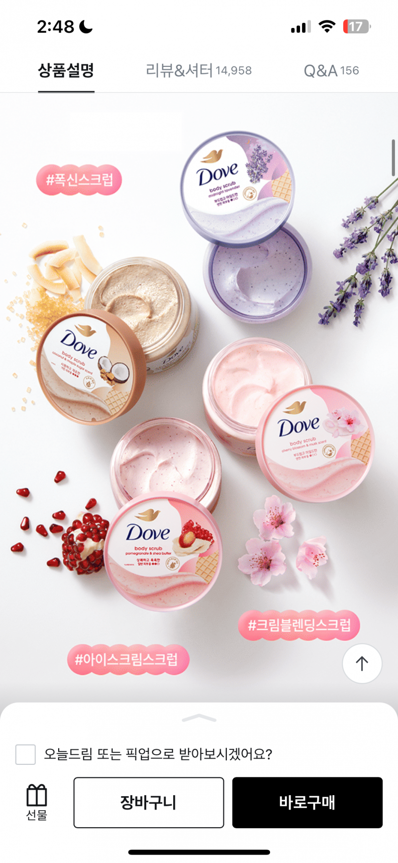 [잡담] 도브 바디스크럽 무슨향이 젤 조아? | 인스티즈