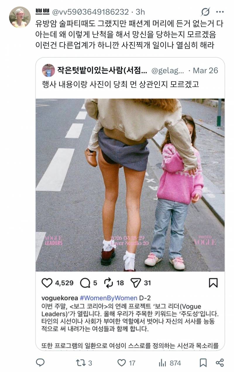 (약후) 현재 감다죽이라고 여론 최악인 보그코리아..JPG | 인스티즈