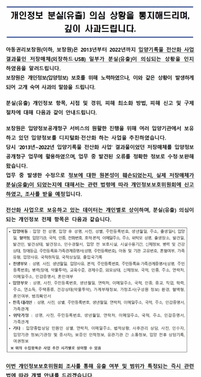 입양기관도 개인정보 털림...... | 인스티즈