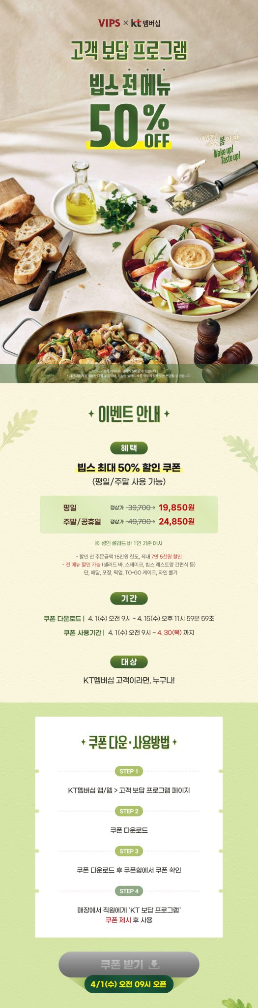 [잡담] 빕스 KT 50퍼 할인이래 | 인스티즈
