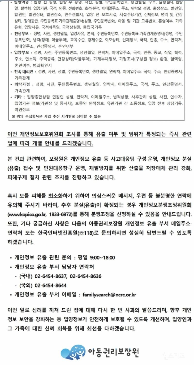 입양기관도 개인정보 털림...... | 인스티즈