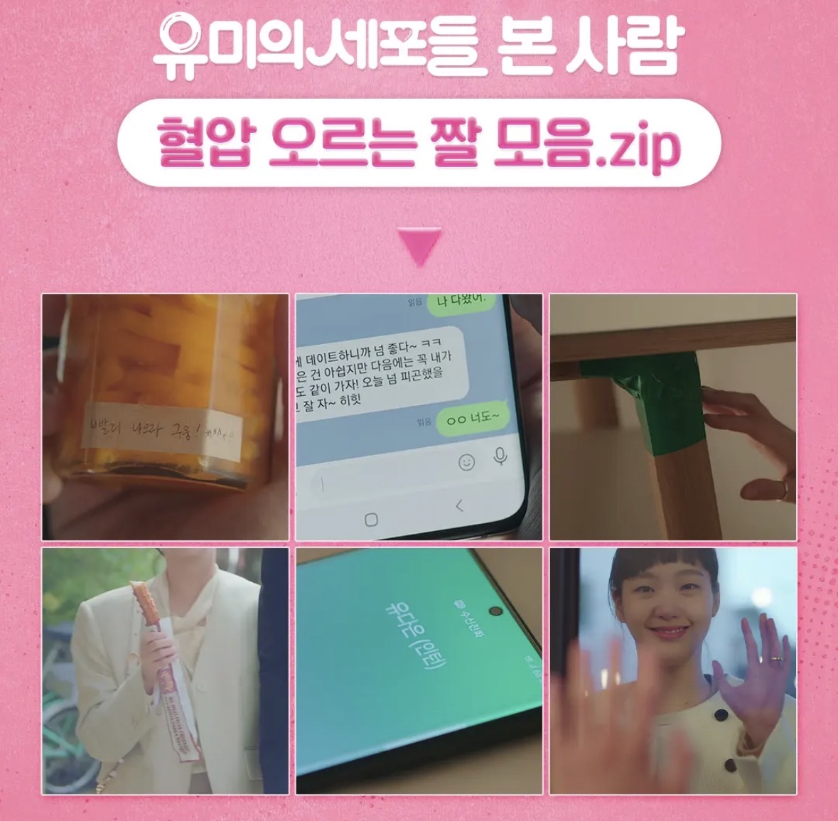 [잡담] 유미의세포들) 윰세 혈압 오르는 짤 모음 | 인스티즈