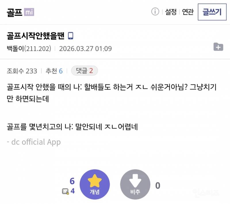 골프치기 시작하면 달라지는 마음가짐..jpg | 인스티즈