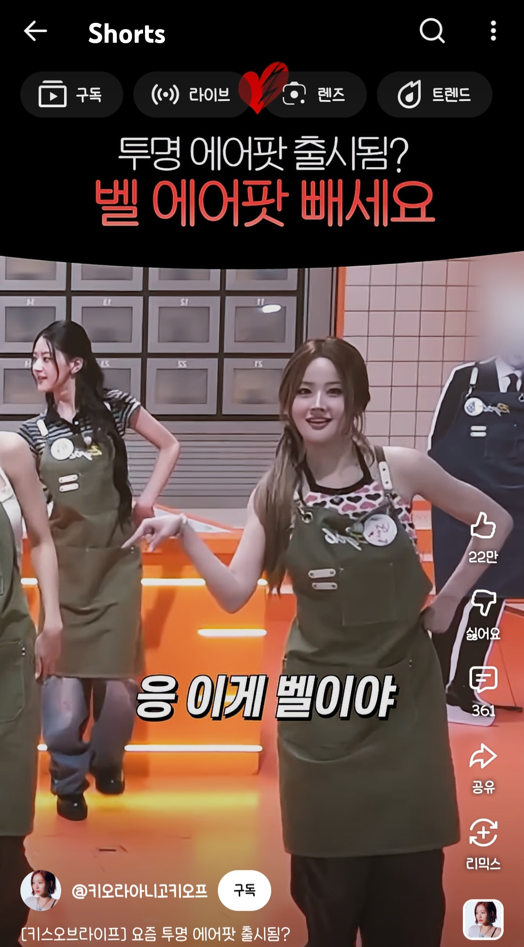 [잡담] 키오프 이 춤 나오는 노래 머야? | 인스티즈