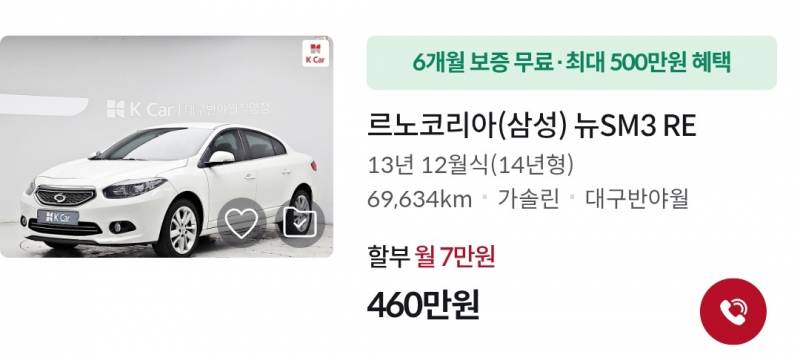 [잡담] 중고차 이거로 사도 괜찮을까? | 인스티즈