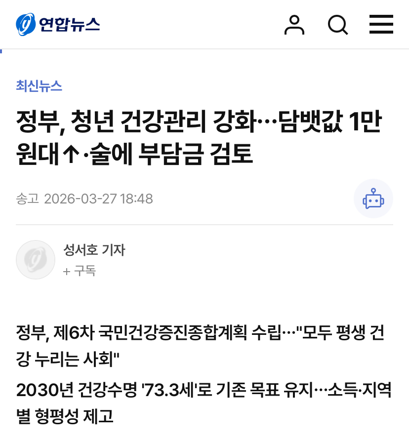 정부, 청년 건강관리 강화 담뱃값 1만원대, 술에 부담금 검토 | 인스티즈
