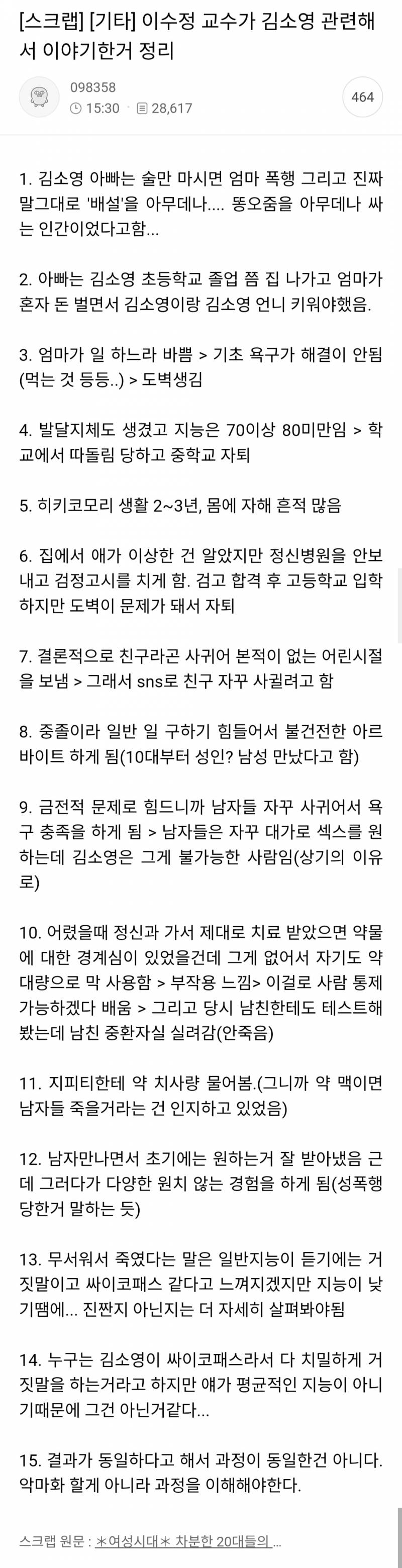 ⚠️모텔연쇄살인 김소영에 소신발언한 이수정교수⚠️ | 인스티즈
