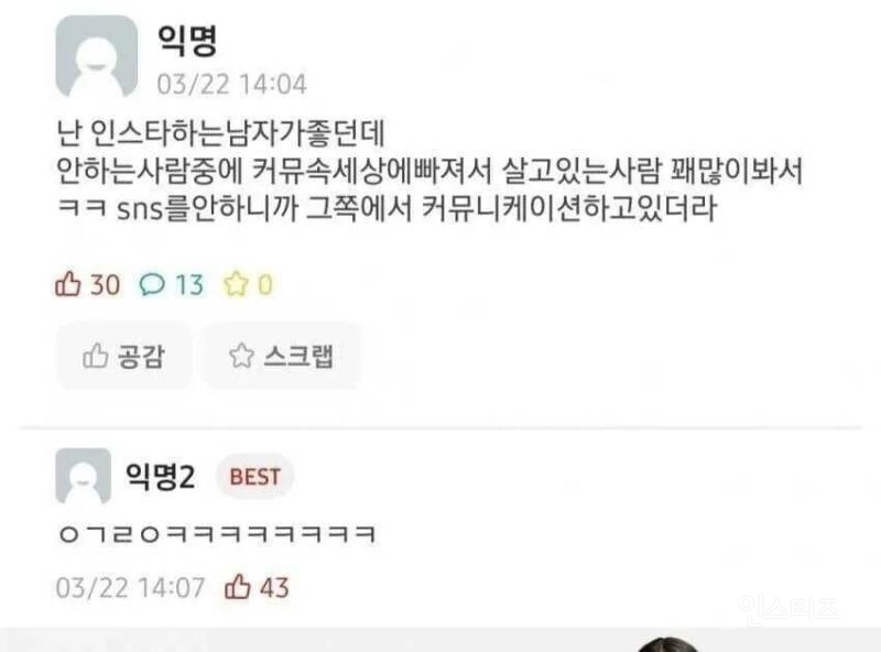 난 인스타하는 남자가 좋던데 | 인스티즈