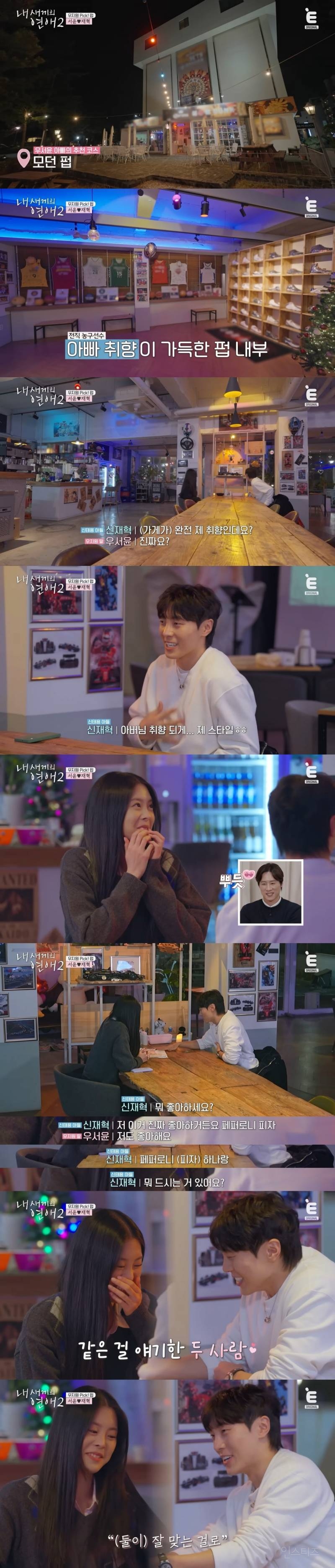 첫 데이트부터 벌써 천생연분인 것 같다는 안정형 + 안정형 연프 커플 | 인스티즈