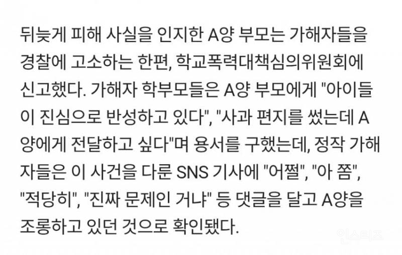 🚫신입생 폭행 영상 찍은 여중생들…부모 나서자 "어쩔" 조롱글 | 인스티즈